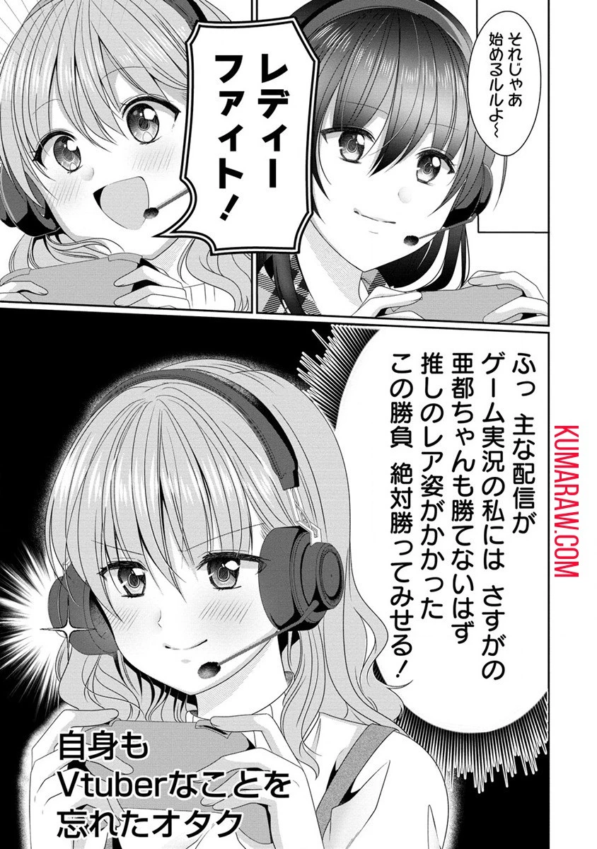 OLVtuberと推しJKちゃん 第2話 - 21