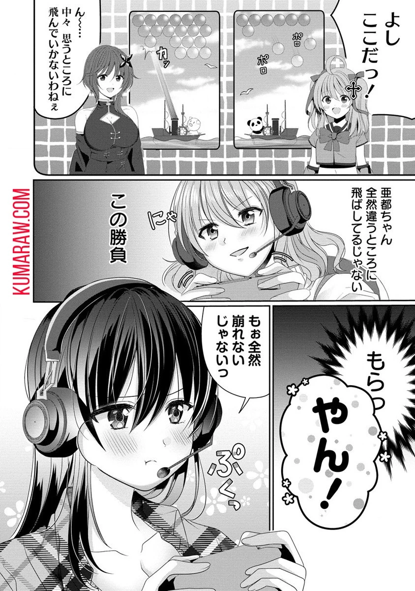 OLVtuberと推しJKちゃん 第2話 - 22