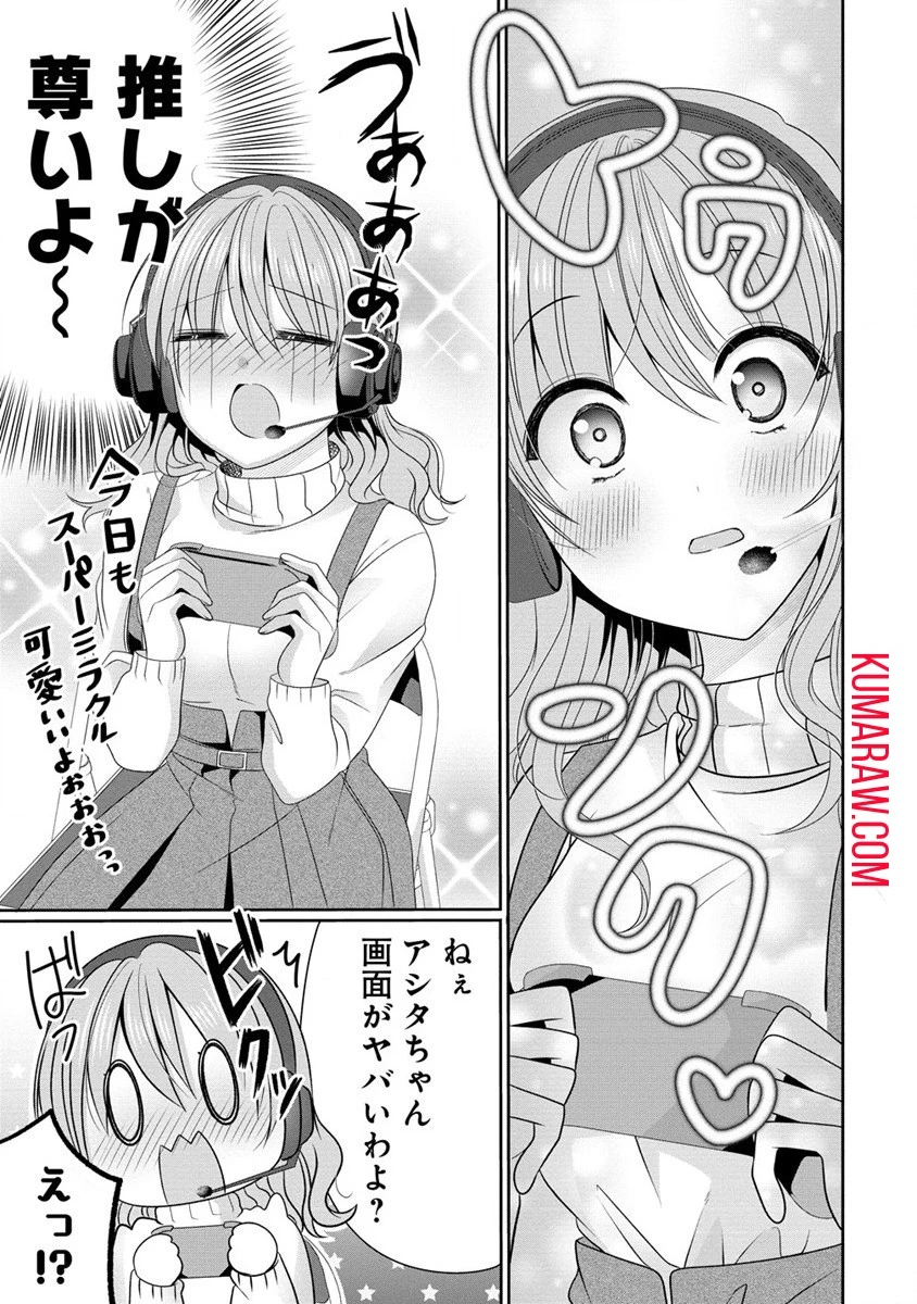 OLVtuberと推しJKちゃん 第2話 - 23