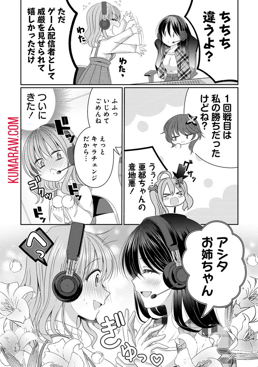 OLVtuberと推しJKちゃん 第2話 - 28