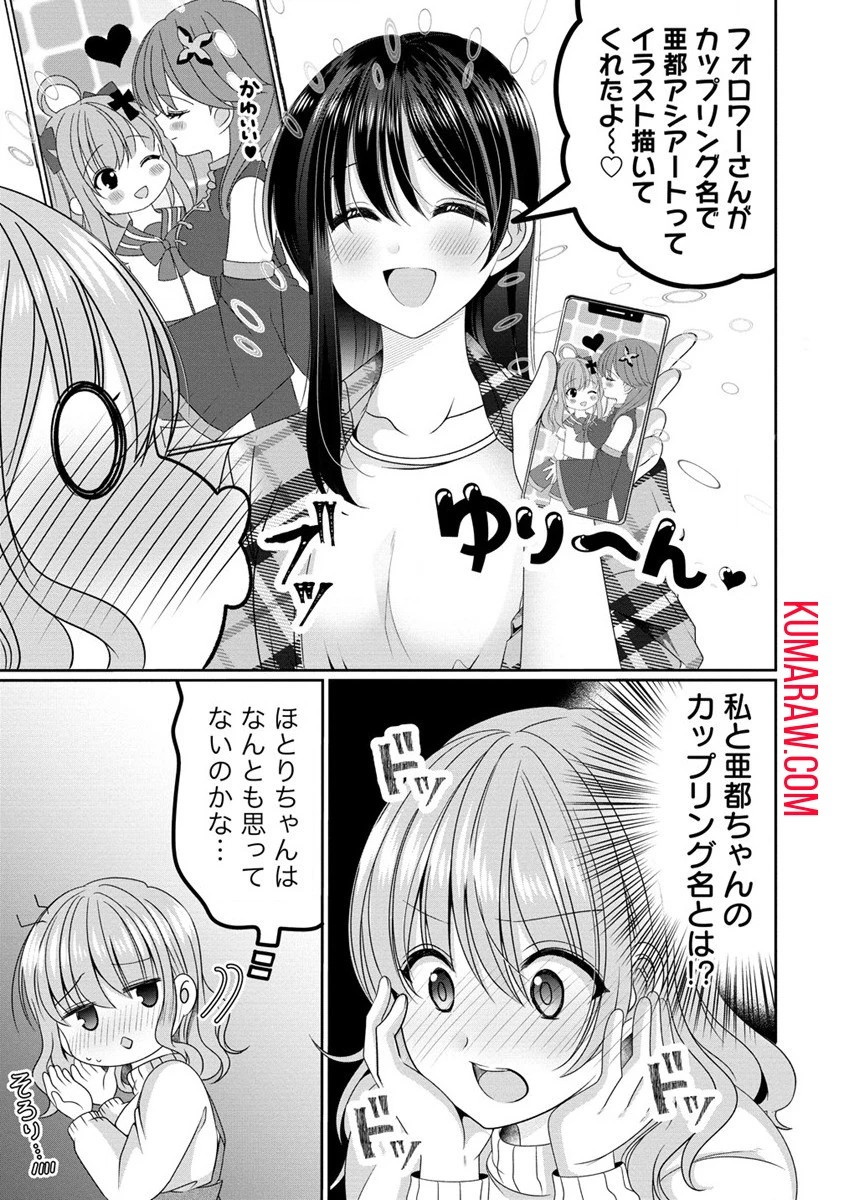 OLVtuberと推しJKちゃん 第2話 - 35
