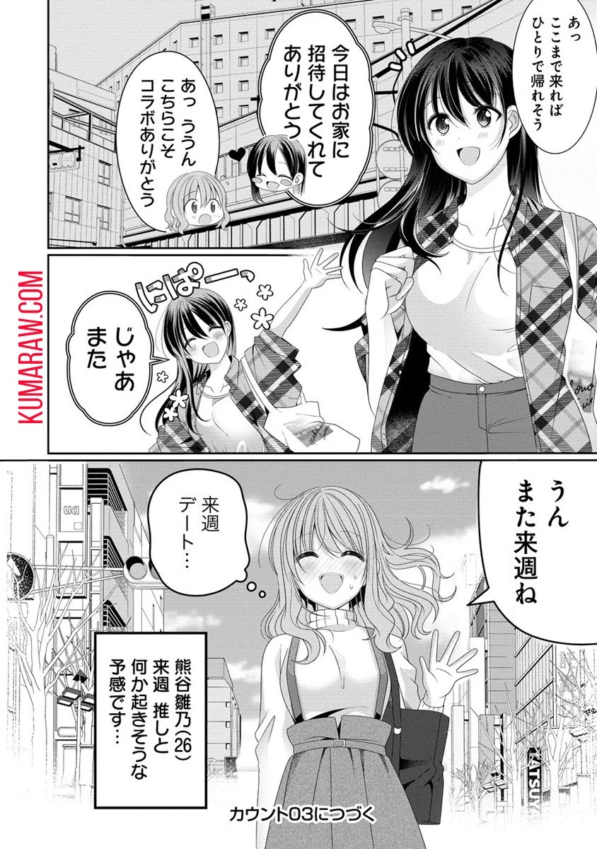 OLVtuberと推しJKちゃん 第2話 - 38