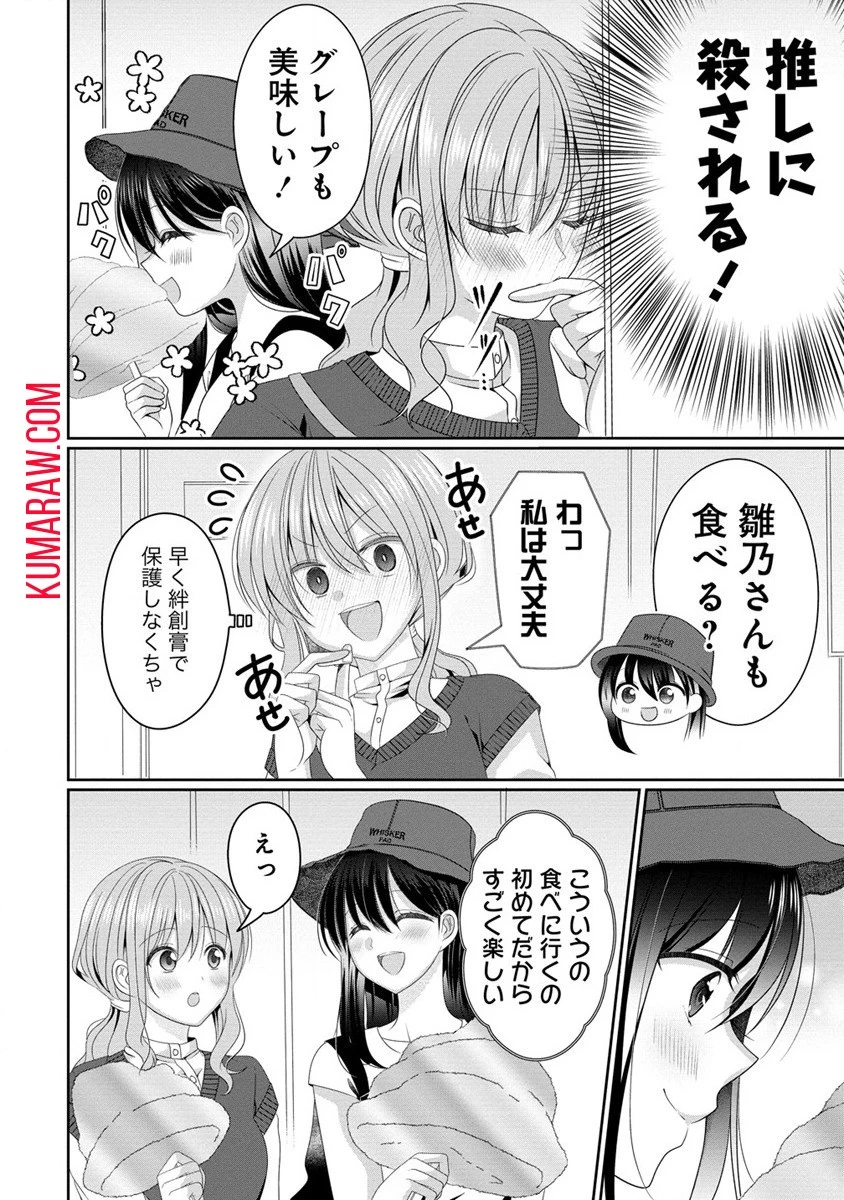 OLVtuberと推しJKちゃん 第3話 - 6