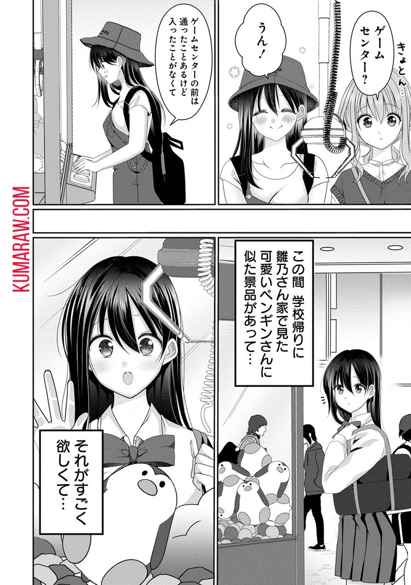OLVtuberと推しJKちゃん 第3話 - 8