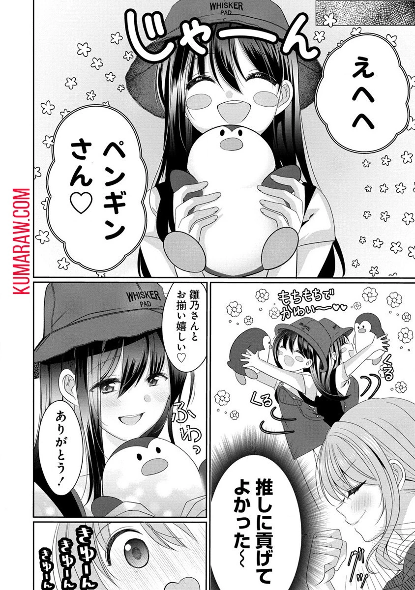 OLVtuberと推しJKちゃん 第3話 - 10
