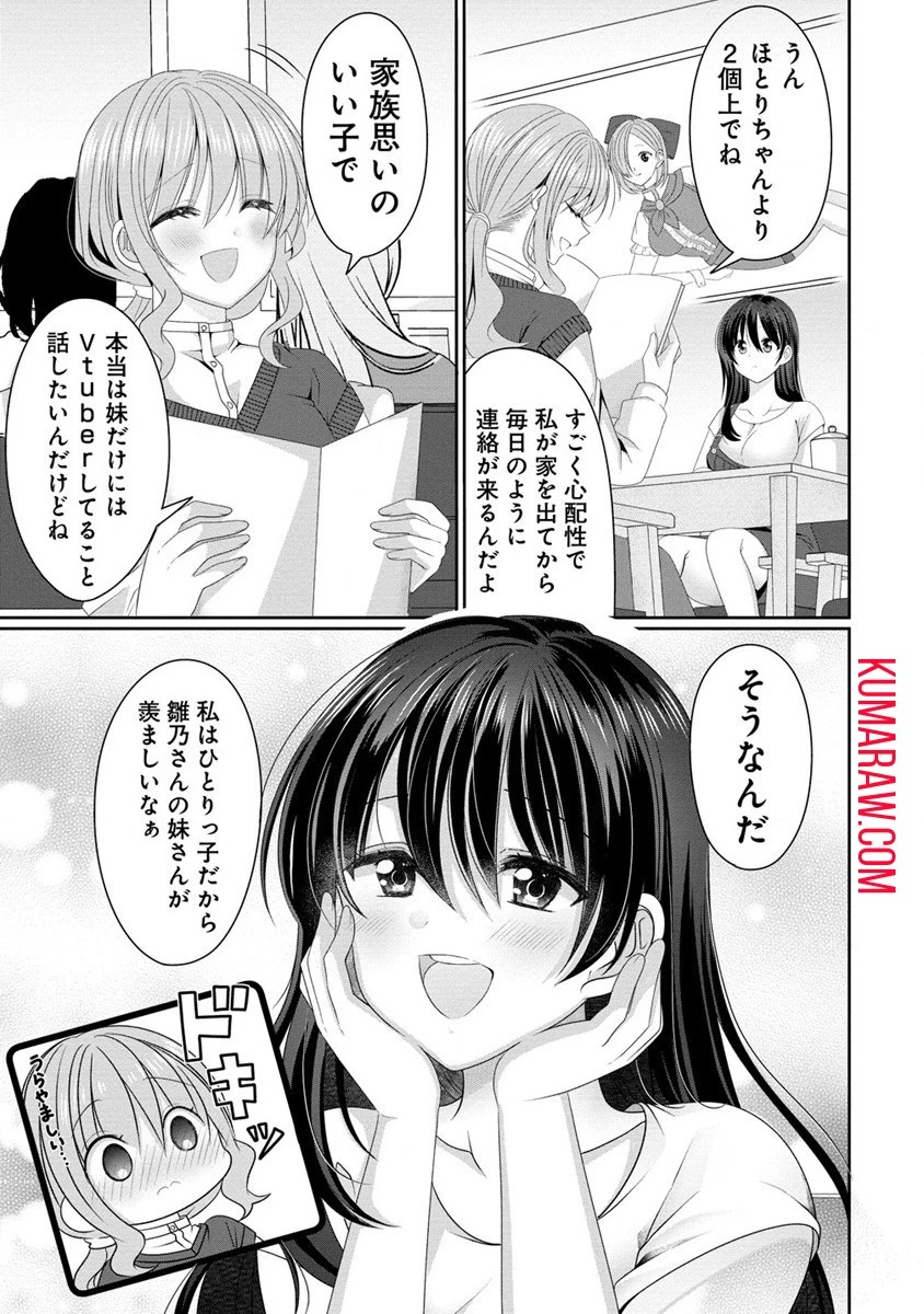 OLVtuberと推しJKちゃん 第3話 - 15