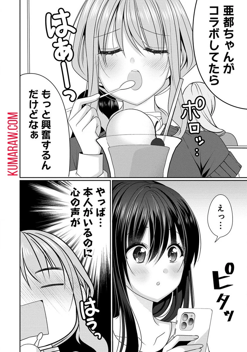 OLVtuberと推しJKちゃん 第3話 - 18