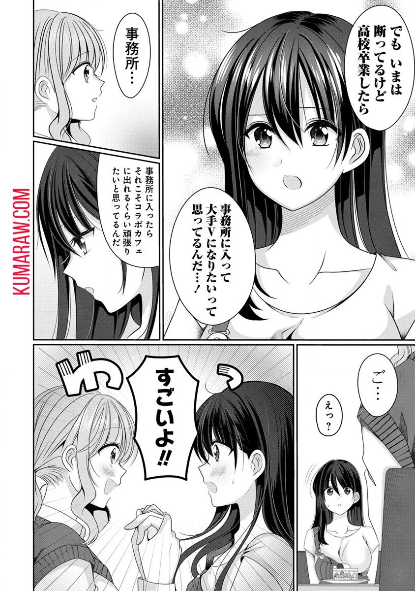 OLVtuberと推しJKちゃん 第3話 - 20
