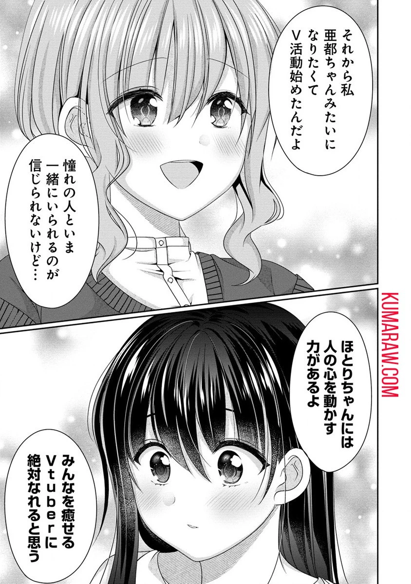 OLVtuberと推しJKちゃん 第3話 - 25