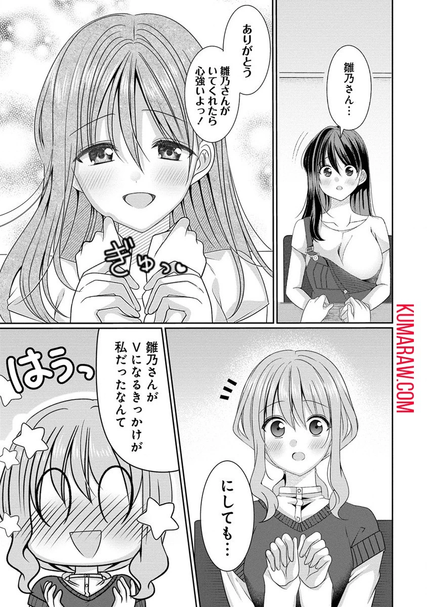OLVtuberと推しJKちゃん 第3話 - 27