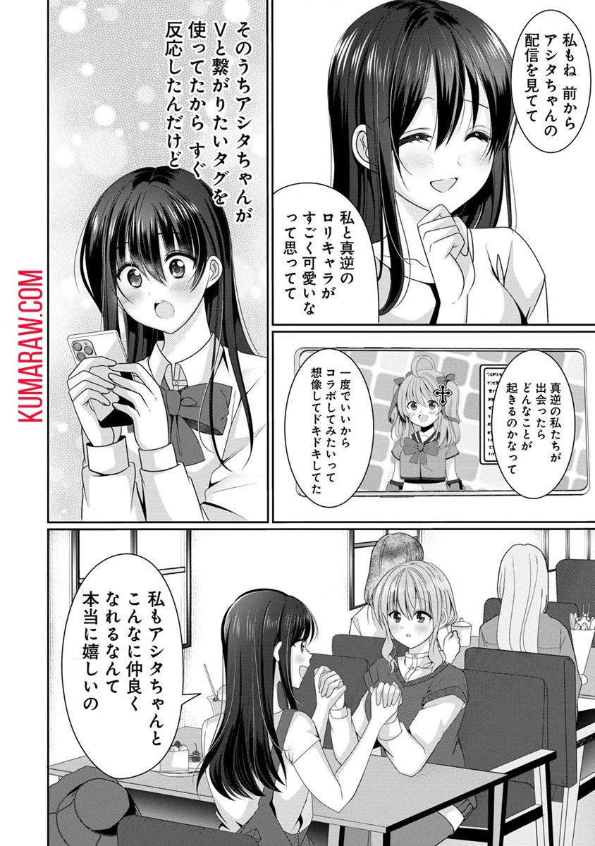 OLVtuberと推しJKちゃん 第3話 - 28