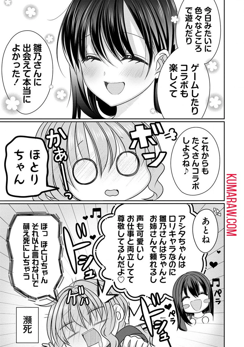 OLVtuberと推しJKちゃん 第3話 - 29