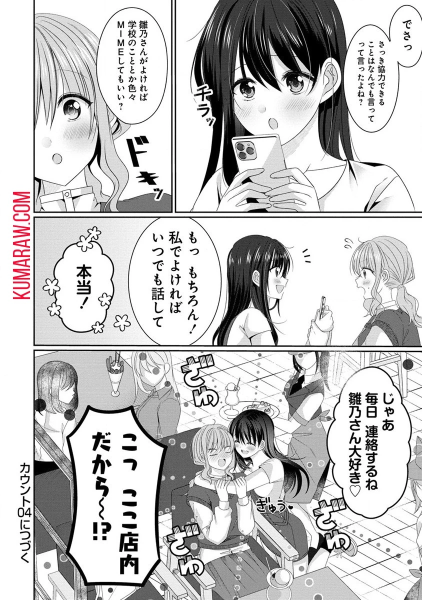 OLVtuberと推しJKちゃん 第3話 - 30