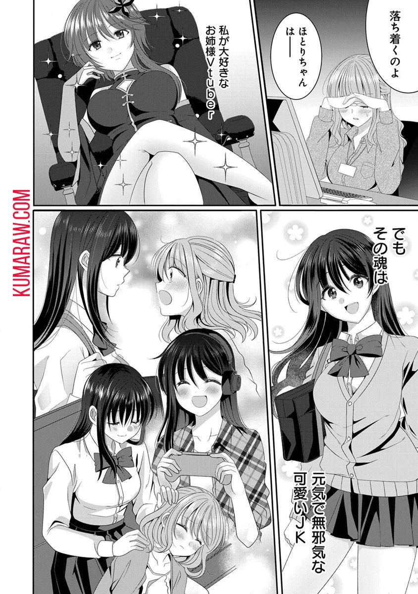 OLVtuberと推しJKちゃん 第5話 - 4