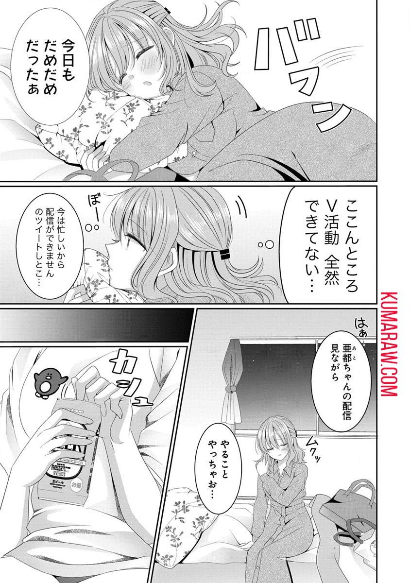 OLVtuberと推しJKちゃん 第5話 - 7