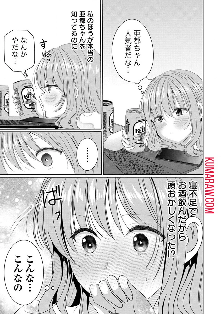 OLVtuberと推しJKちゃん 第5話 - 9