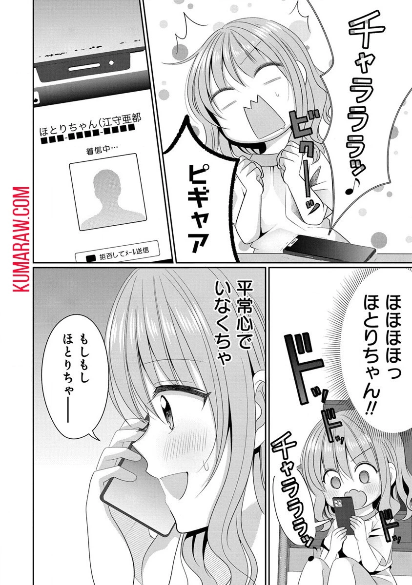 OLVtuberと推しJKちゃん 第5話 - 10