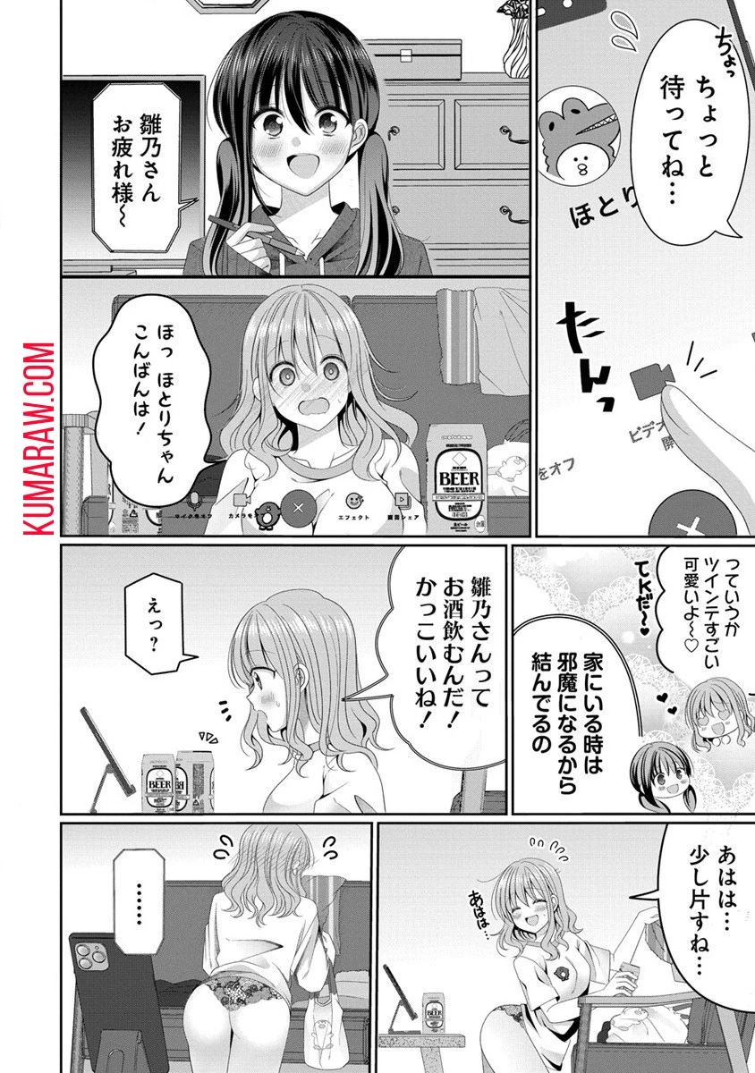 OLVtuberと推しJKちゃん 第5話 - 12