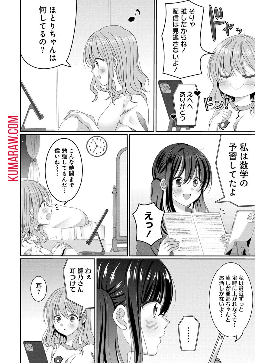 OLVtuberと推しJKちゃん 第5話 - 14