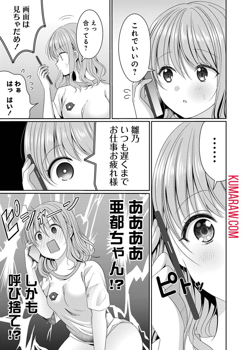 OLVtuberと推しJKちゃん 第5話 - 15