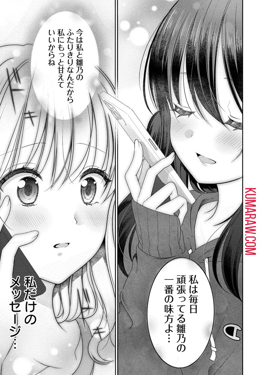 OLVtuberと推しJKちゃん 第5話 - 17