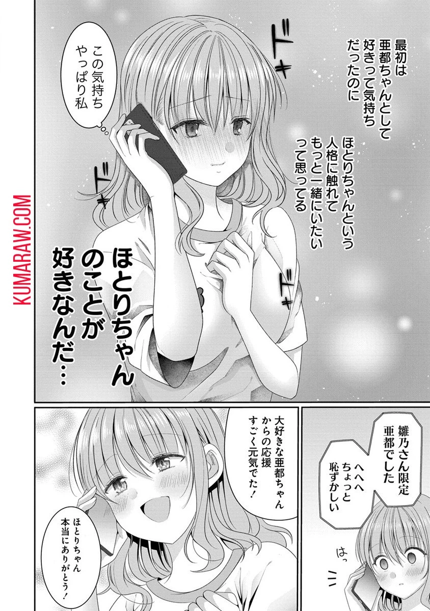 OLVtuberと推しJKちゃん 第5話 - 18