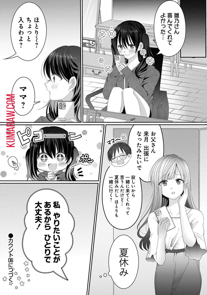 OLVtuberと推しJKちゃん 第5話 - 20