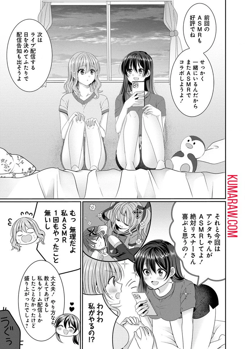 OLVtuberと推しJKちゃん 第7話 - 7