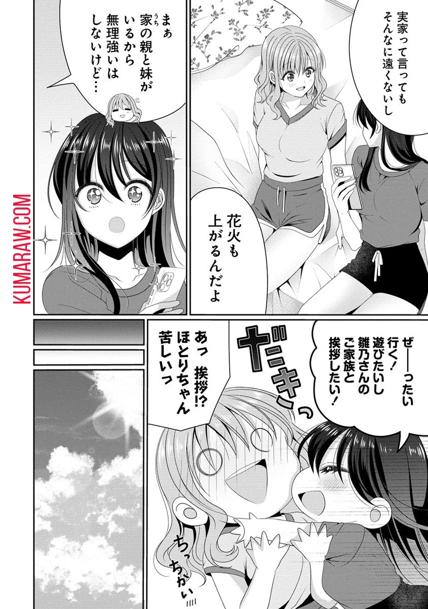 OLVtuberと推しJKちゃん 第7話 - 10