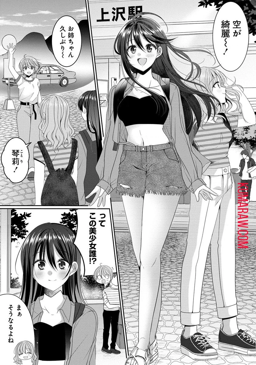 OLVtuberと推しJKちゃん 第7話 - 11