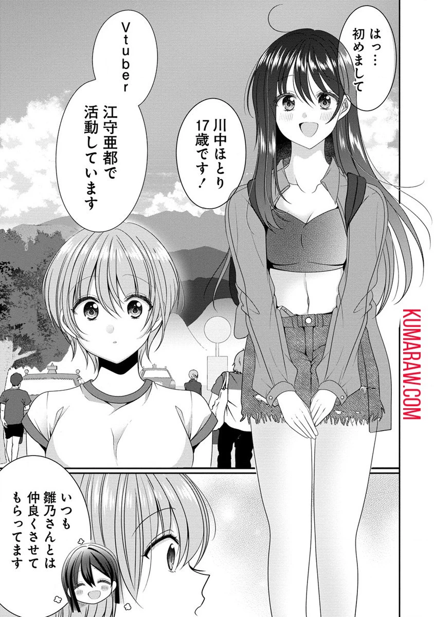 OLVtuberと推しJKちゃん 第7話 - 13