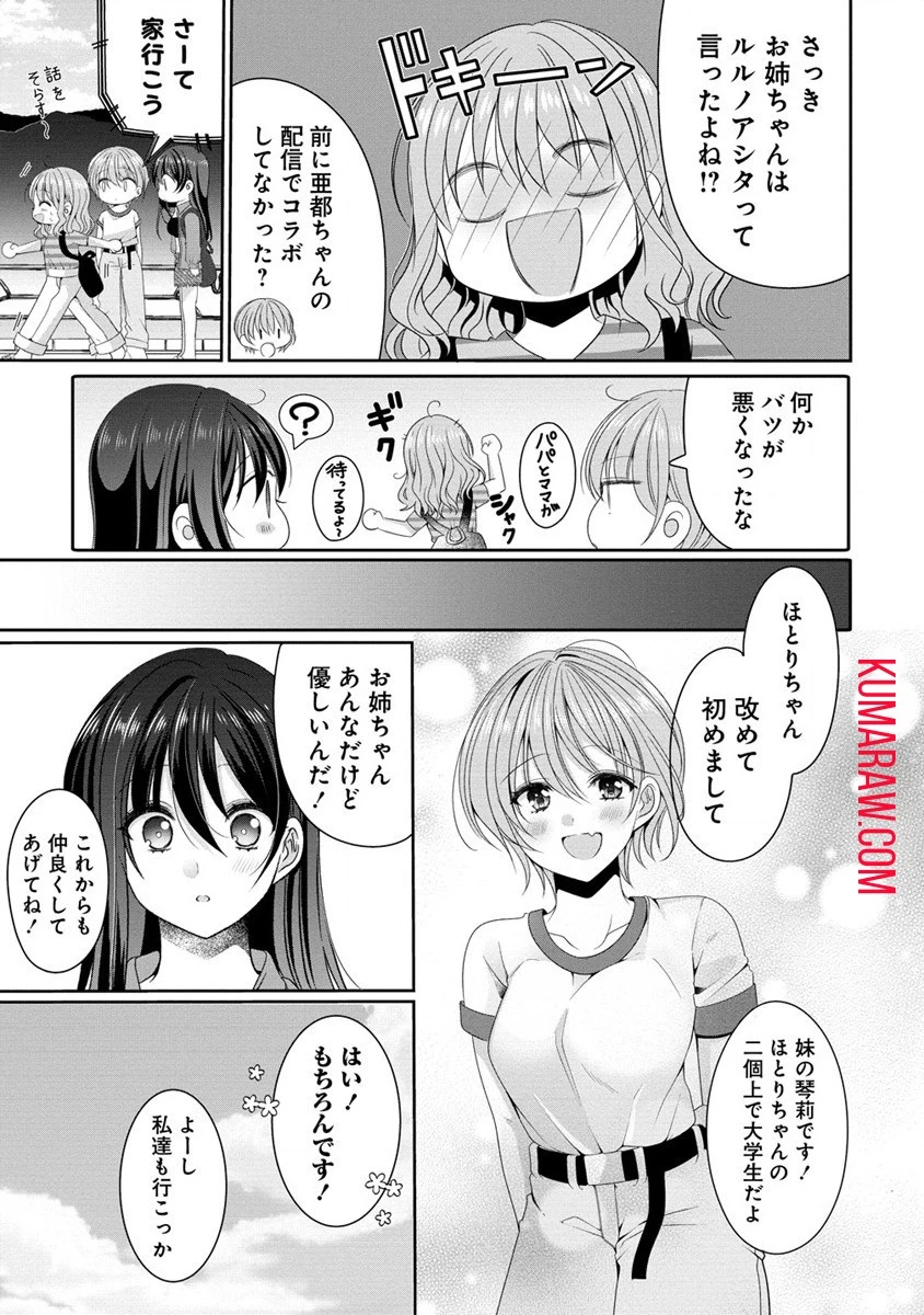 OLVtuberと推しJKちゃん 第7話 - 15