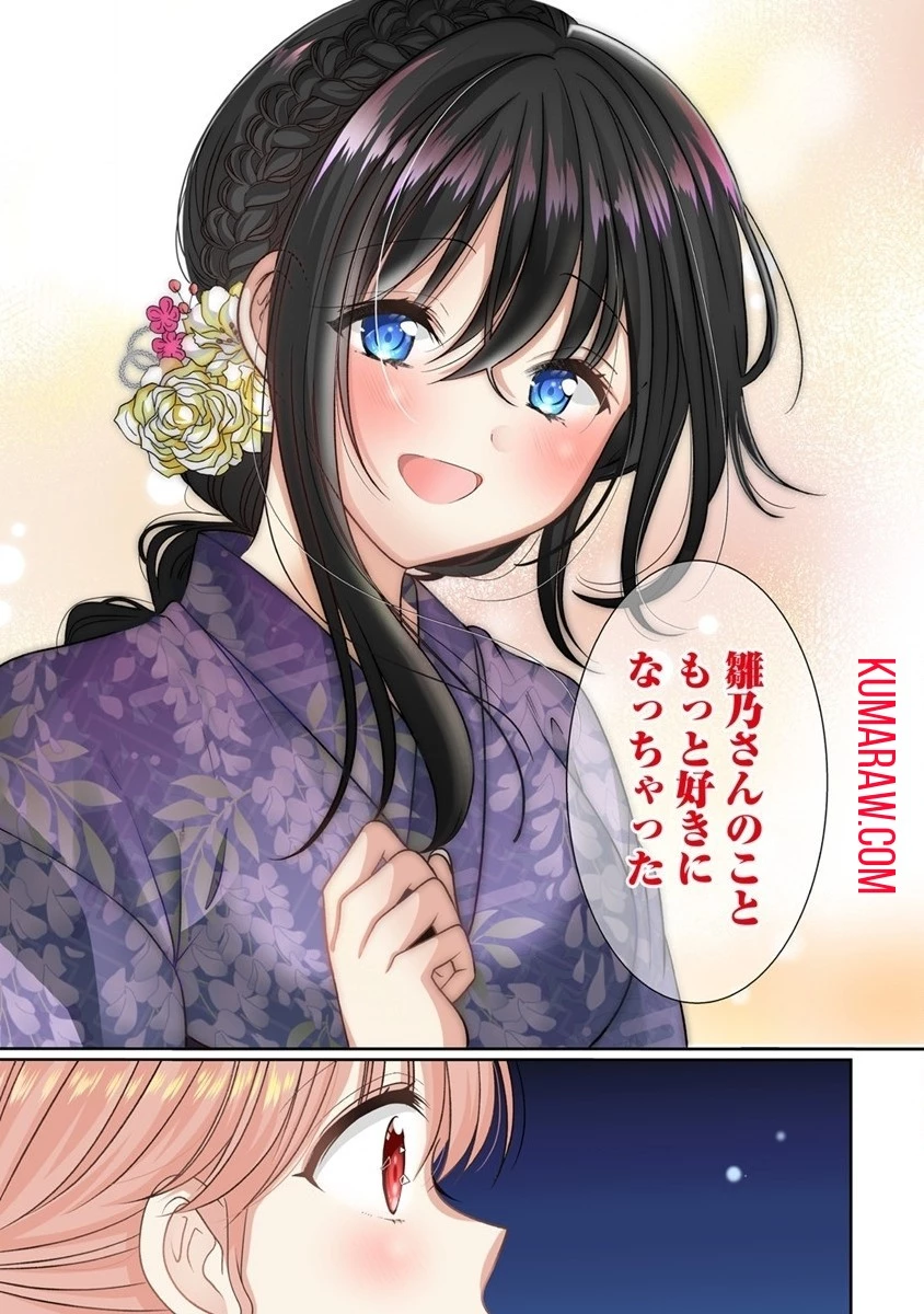 OLVtuberと推しJKちゃん 第7話 - 23