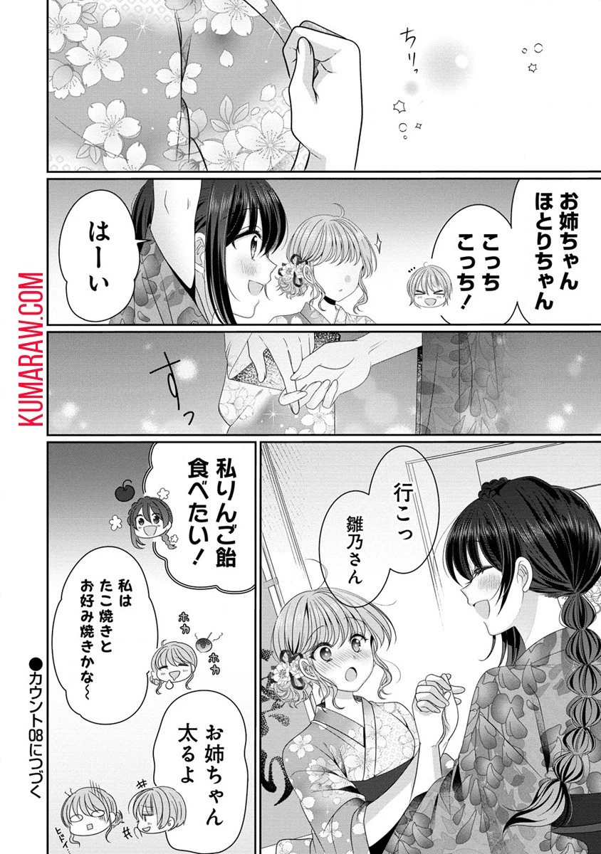 OLVtuberと推しJKちゃん 第7話 - 24