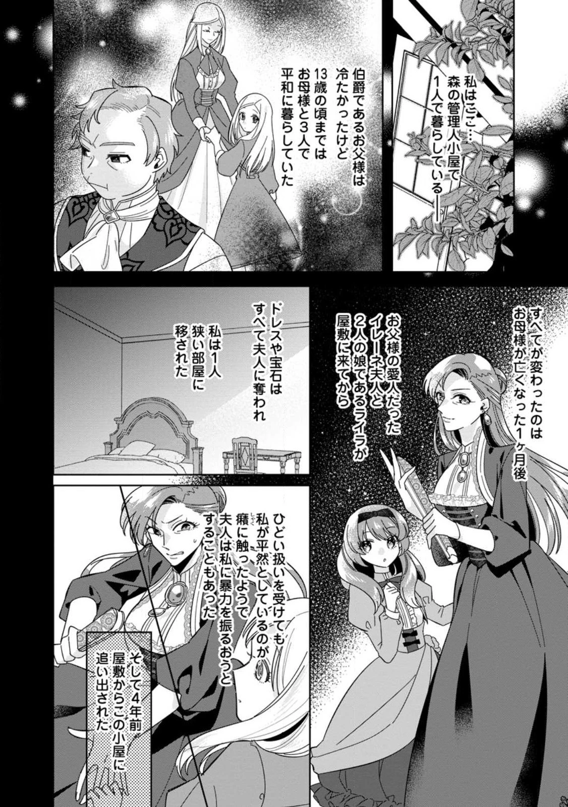 ポジティブ令嬢フローラの幸せな契約結婚 第1話 - 2