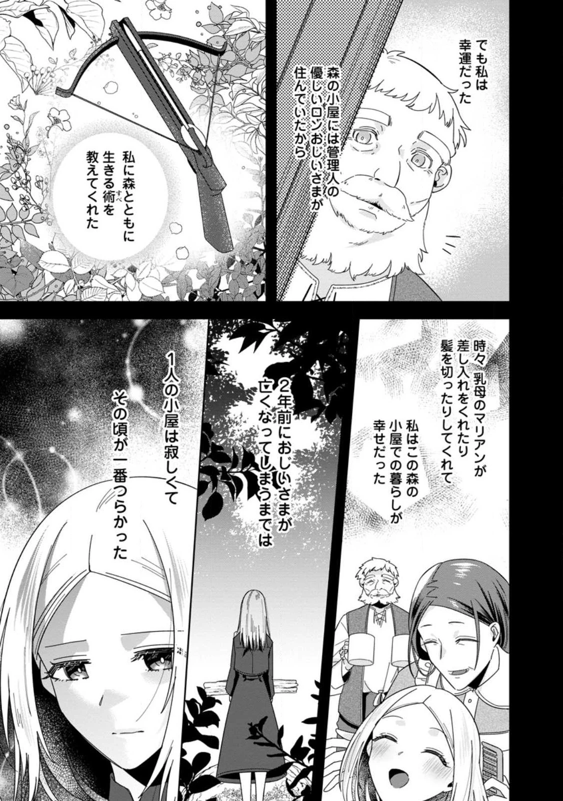 ポジティブ令嬢フローラの幸せな契約結婚 第1話 - 3