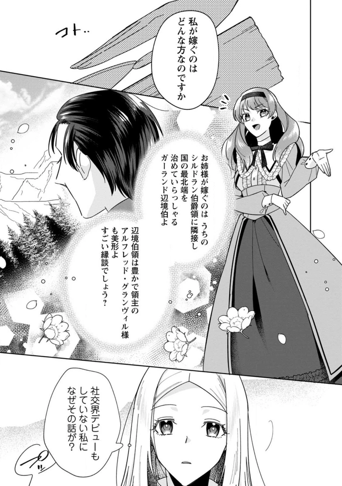 ポジティブ令嬢フローラの幸せな契約結婚 第1話 - 5