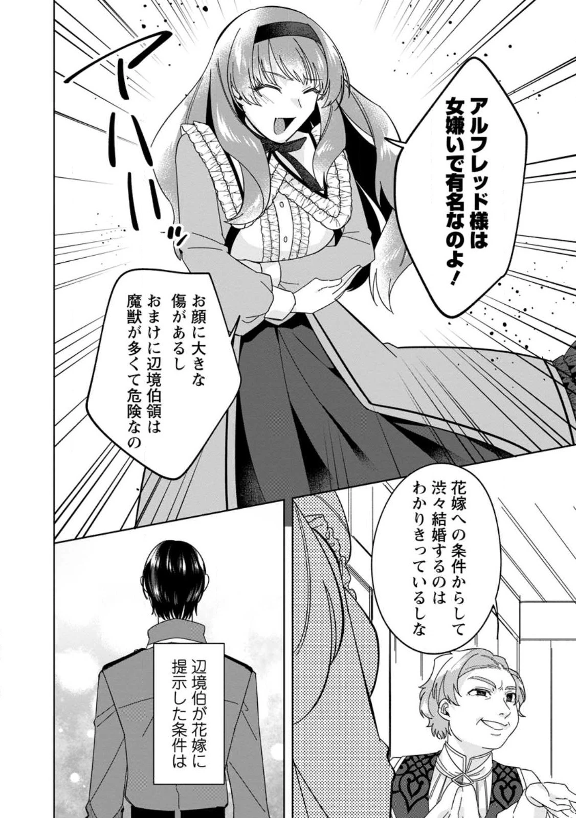 ポジティブ令嬢フローラの幸せな契約結婚 第1話 - 6