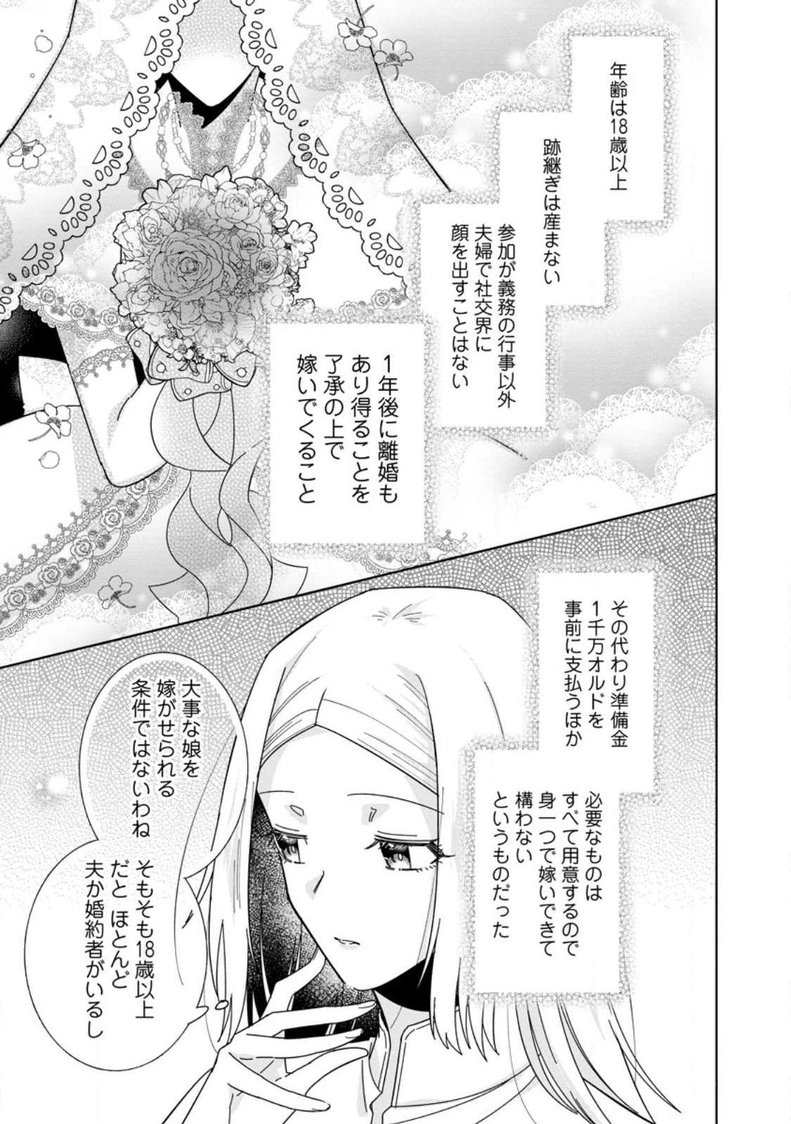 ポジティブ令嬢フローラの幸せな契約結婚 第1話 - 7
