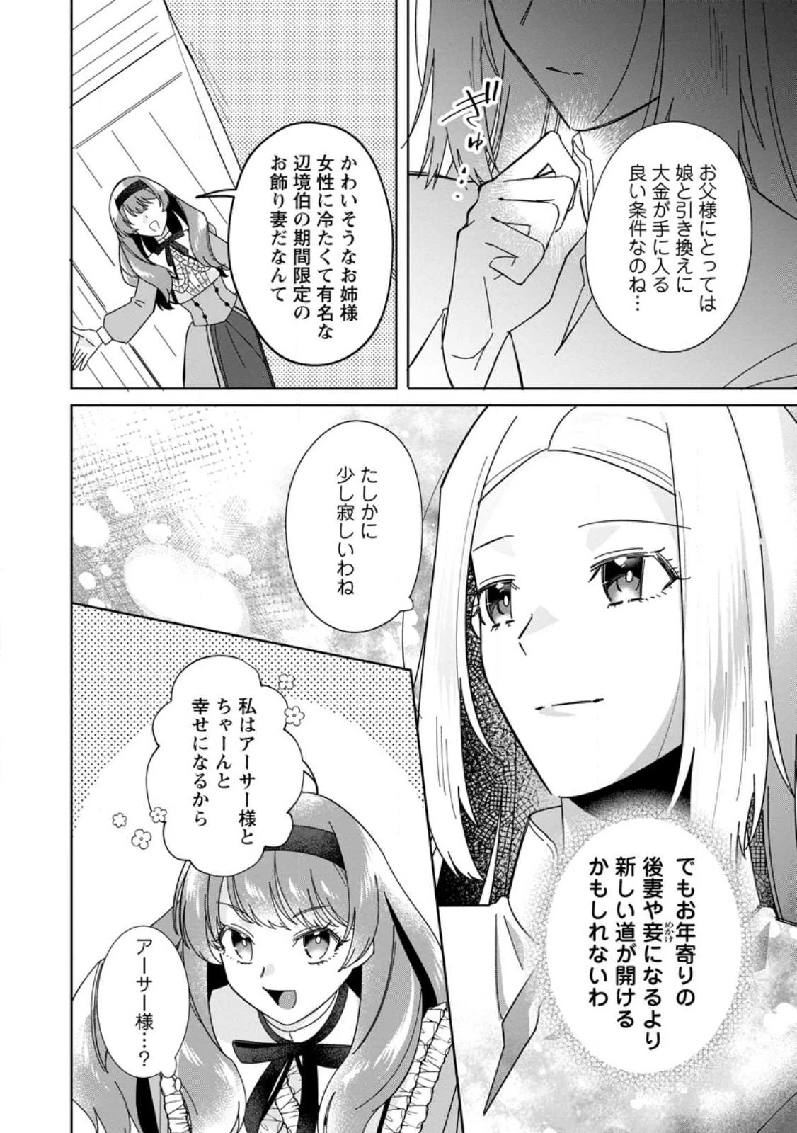 ポジティブ令嬢フローラの幸せな契約結婚 第1話 - 8