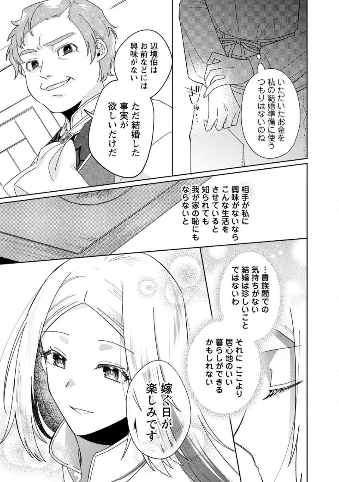 ポジティブ令嬢フローラの幸せな契約結婚 第1話 - 11