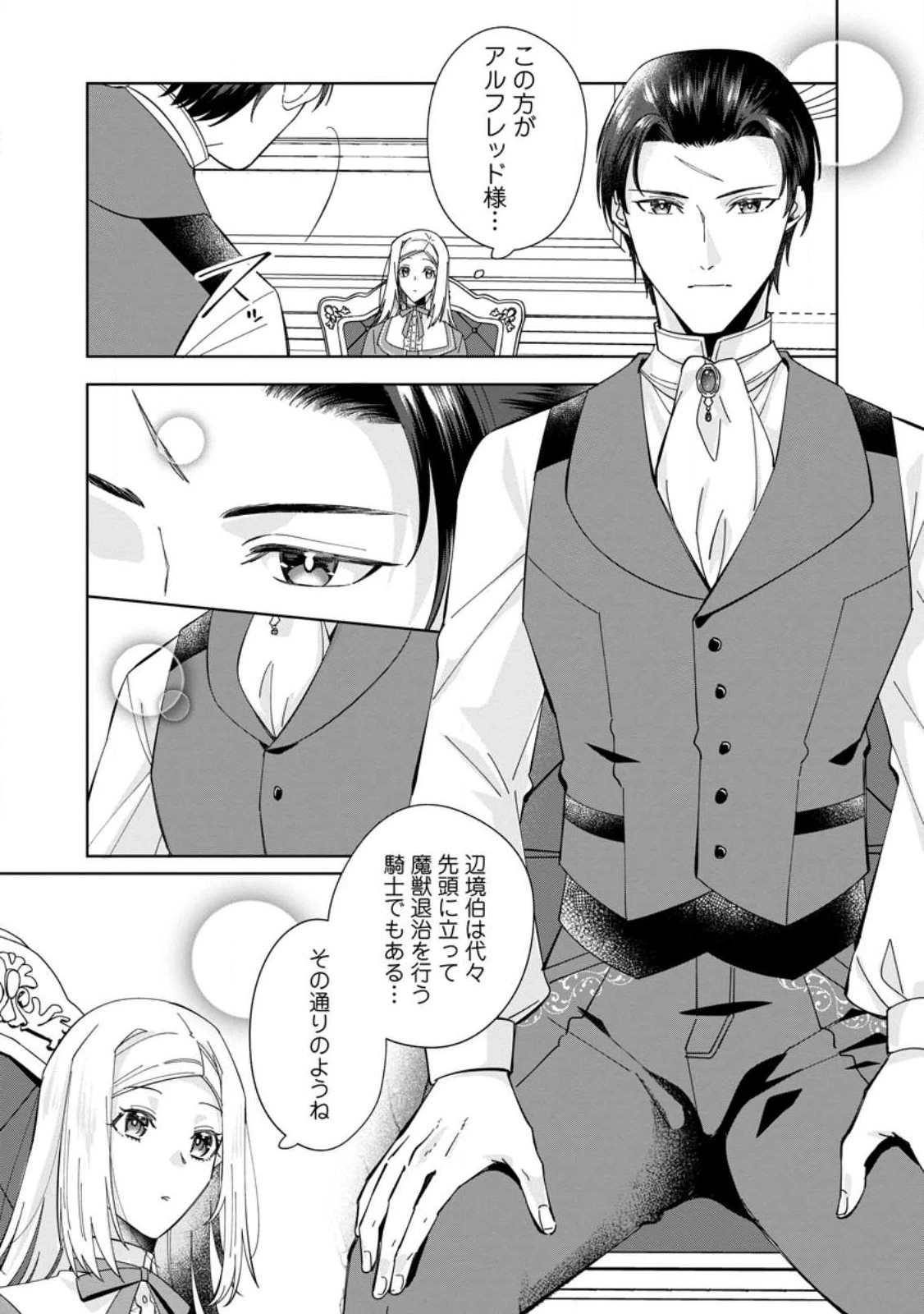 ポジティブ令嬢フローラの幸せな契約結婚 第2話 - 1