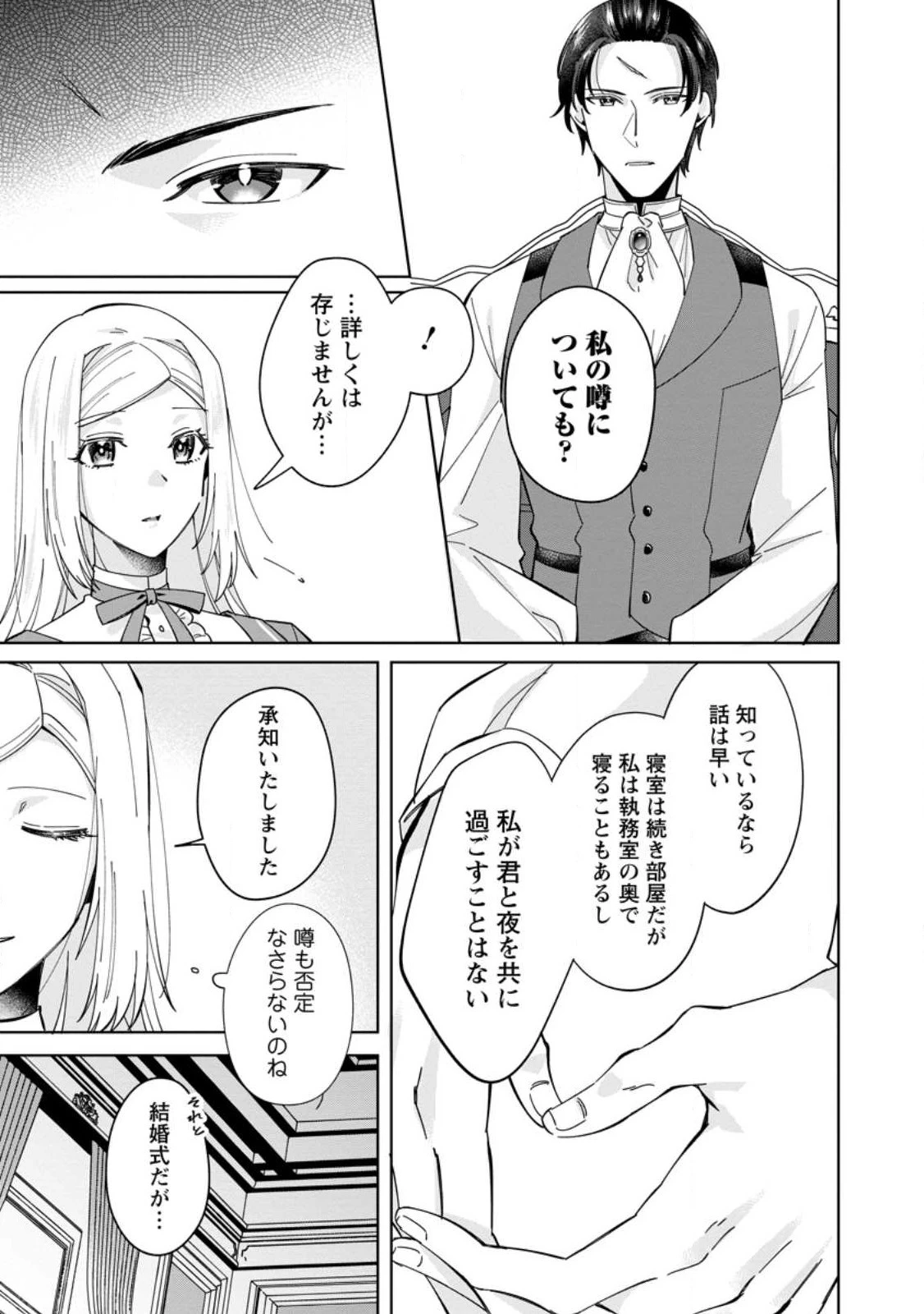 ポジティブ令嬢フローラの幸せな契約結婚 第2話 - 3