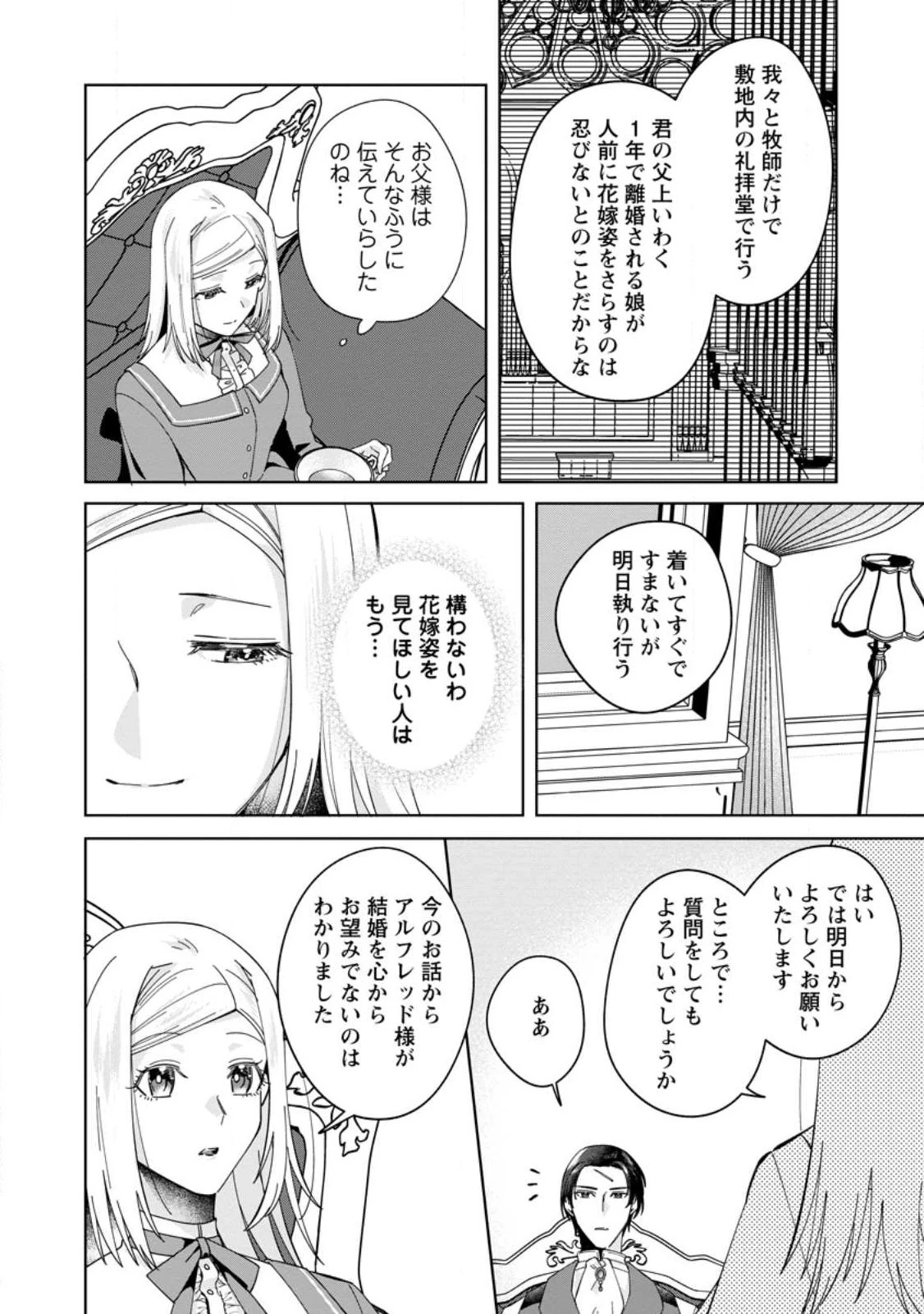 ポジティブ令嬢フローラの幸せな契約結婚 第2話 - 4