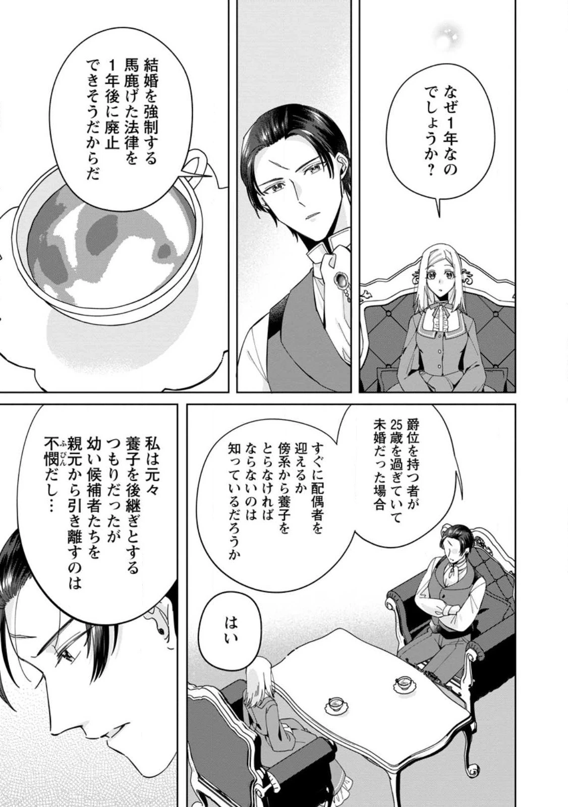 ポジティブ令嬢フローラの幸せな契約結婚 第2話 - 5