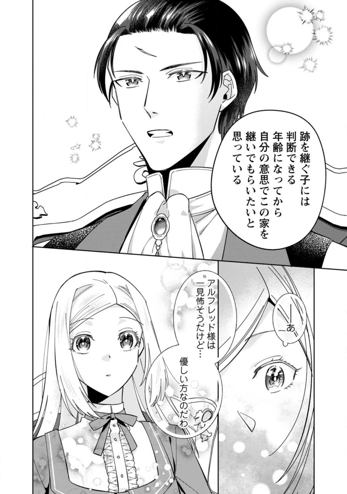 ポジティブ令嬢フローラの幸せな契約結婚 第2話 - 6