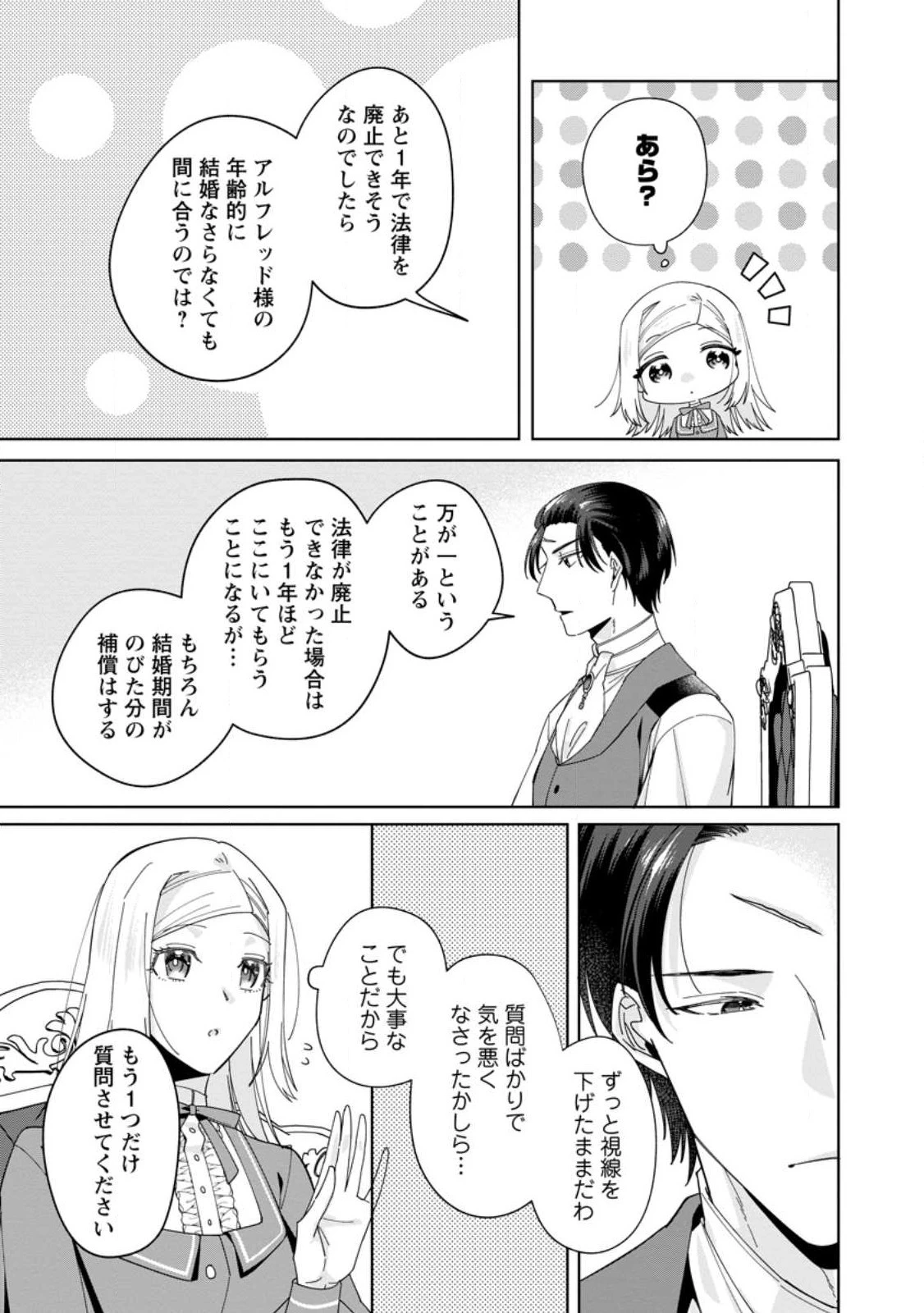 ポジティブ令嬢フローラの幸せな契約結婚 第2話 - 7