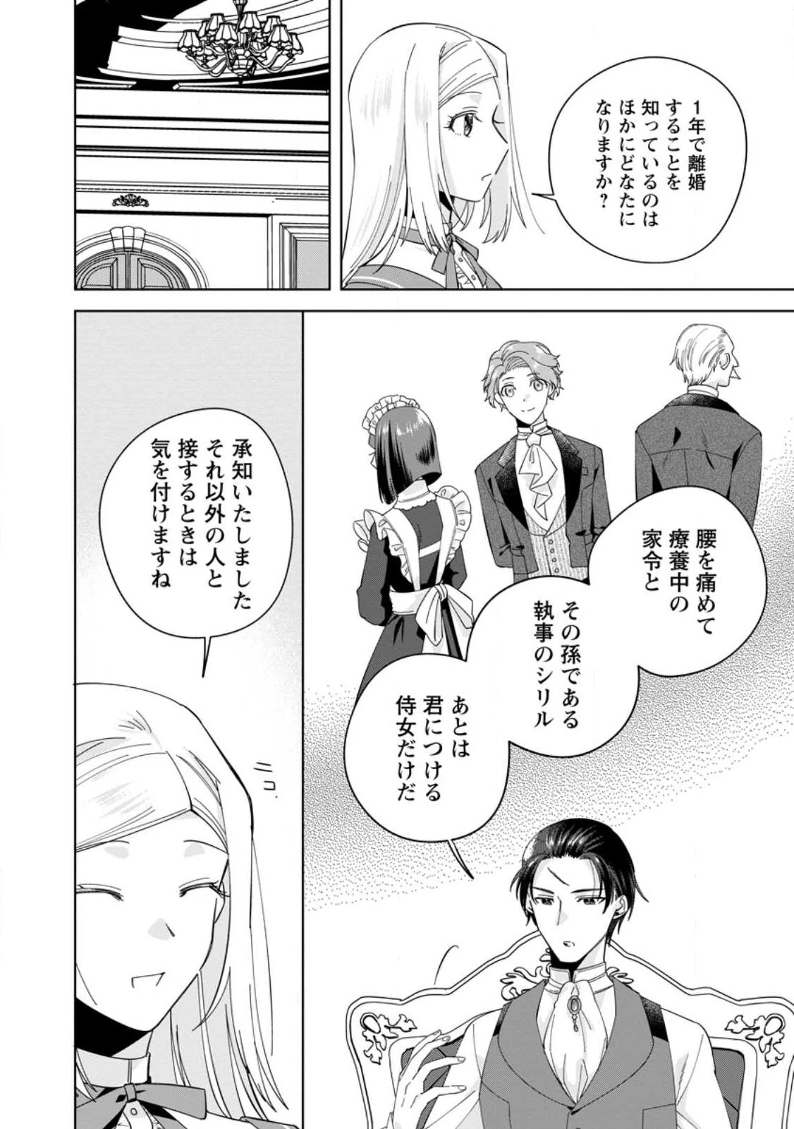 ポジティブ令嬢フローラの幸せな契約結婚 第2話 - 8