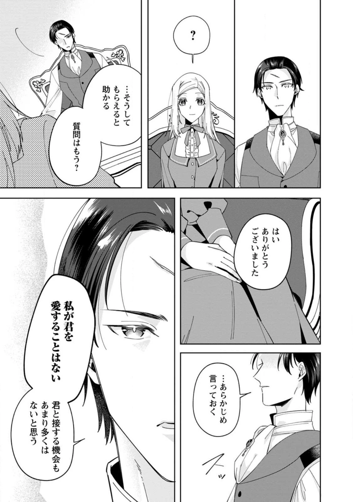 ポジティブ令嬢フローラの幸せな契約結婚 第2話 - 9