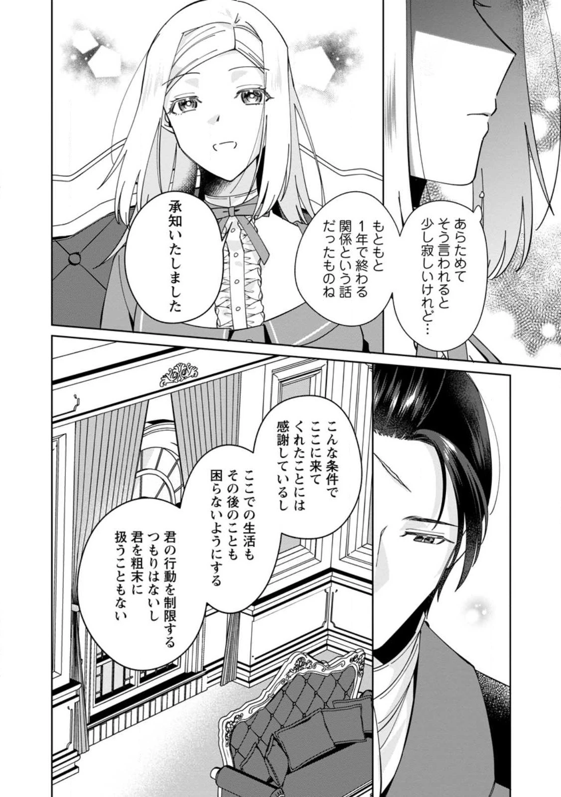 ポジティブ令嬢フローラの幸せな契約結婚 第2話 - 10